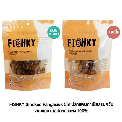 FISHKY Smoked Pangasius for Cat, 100% dried fish meat (50g)