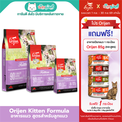 New! ORIJEN Kitten Formula: Healthy Dry Food for Kittens (340g , 1.8kg 5.4kg)