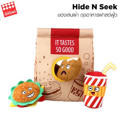 Gigwi Hide N Seek ของเล่นผ้า ถุงขนมฟาสต์ฟู้ด ของเล่นฝึกทักษะ ซ่อนน่องไก่ แก้วน้ำ เบอร์เกอร์ไว้ในถุง ให้สุนัขฝึกค้นหา และกัดเล่น