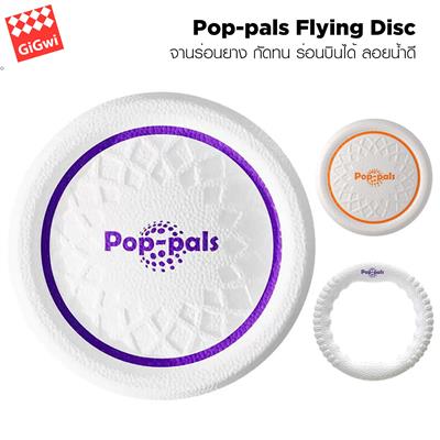 Gigwi Pop-pals Flying Disc จานร่อนของเล่นสุนัข เขวี้ยงได้ บินร่อนได้ ช่วยฝึกทักษะ ทำจากยางคุณภาพดี กัดได้ทนทาน ลอยน้ำได้