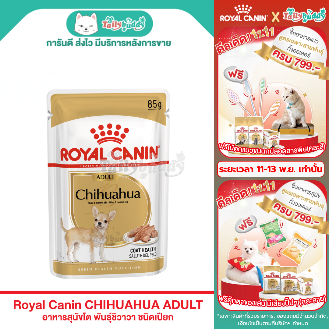 Royal Canin CHIHUAHUA ADULT อาหารสุนัขโต พันธุ์ชิวาวา ชนิดเปียก (85g.)