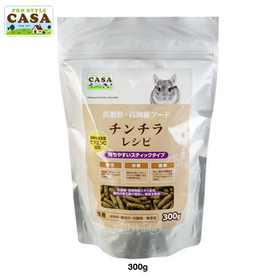 มารุคัง CASA Chinchillas อาหารชินชิล่า แบบเม็ดคอมพลีท Low-Fat, High-Fiber (300g) (MLP-92)