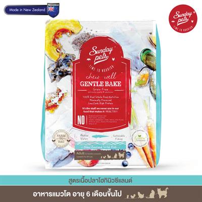 Sunday Pets Gentle Bake อาหารแมว สูตรเนื้อปลาโฮกิ สำหรับแมวโตอายุ 12 เดือนขึ้นไป อาหารรูปแบบอบช้า คงความหอมอร่อย จากธรรมชาติ ย่อยง่าย (1.3kg)