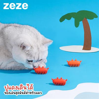 zeze Crab Cat Toy - Running Red Crab for Cat, able to escape wall, made from durable soft plastic