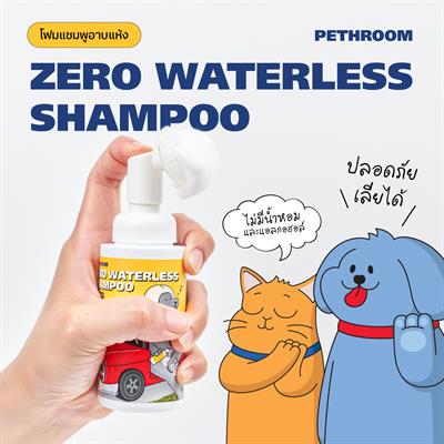 Pethroom Zero Waterless Shampoo (85ml)