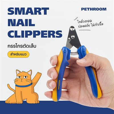 Pethroom Smart Nail Clippers กรรไกรตัดเล็บสำหรับแมว