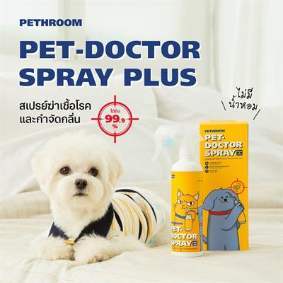Pethroom Pet-Doctor Spray Plus สเปรย์ฆ่าเชื้อโรคและกำจัดกลิ่น ปราศจากน้ำหอม ยับยั้งแบคทีเรียและไวรัส ปลอดภัยทั้งคน สุนัขและแมว (300ml)