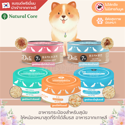 Natural Core อาหารสุนัข อาหารเปียกแบบกระป๋อง ไม่เติมเกลือ (95g.)