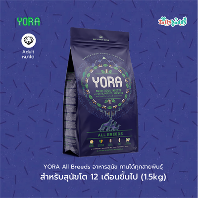 YORA Adult All Breeds โยรา อดัลท์ ออลบรีดส์ อาหารเม็ดสุนัข จากโปรตีนแมลง สูตรสำหรับสุนัขโตเต็มวัย ทุกสายพันธุ์ 1.5kg