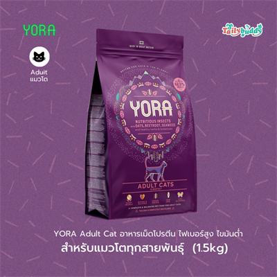 YORA Cat Adult  โยรา แคท อดัลท์  อาหารเม็ดแมว จากโปรตีนแมลง สูตรสำหรับแมวโตเต็มวัย และ ลูกแมว ทุกสายพันธุ์