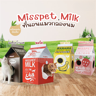 Sukina Petto Misspet MIlk cat bed, milk carton shape Complete with nail sharpener