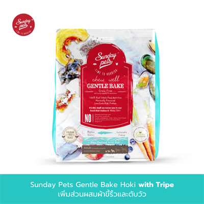 Sunday Pets Gentle Bake  Hoki with Tripe Small & Medium Adult Dogs (1.3 kg.)