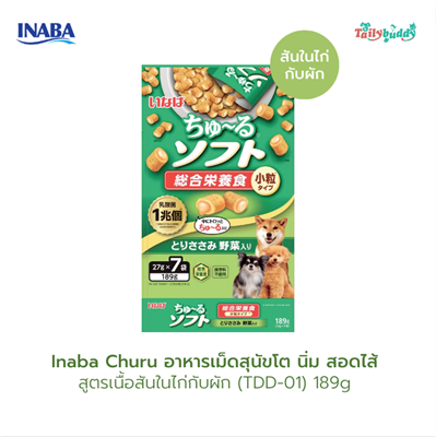 Inaba Churu Soft Meal อินาบะ ชูหรุ ซอฟท์ มีล อาหารเม็ดสุนัขโต นิ่ม สอดไส้ สูตรเนื้อสันในไก่กับผัก (TDD-01)  189g