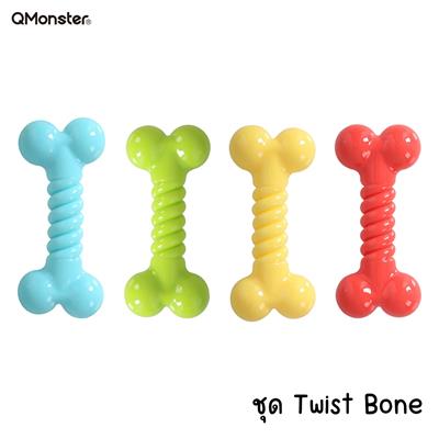 Q-monster Twist Bone ของเล่นสุนัข ชุดกระดูกเกลียวสีหวาน ทำจากยางพารา กัดมันส์ เคี้ยวเพลิน ทนทาน