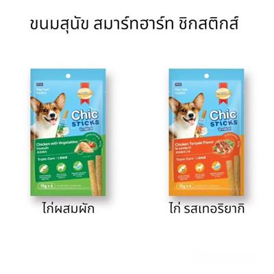 SmartHeart Chic Sticks สมาร์ทฮาร์ท ชิกสติกส์ ขนมสุนัข  (15g x 4ชิ้น)