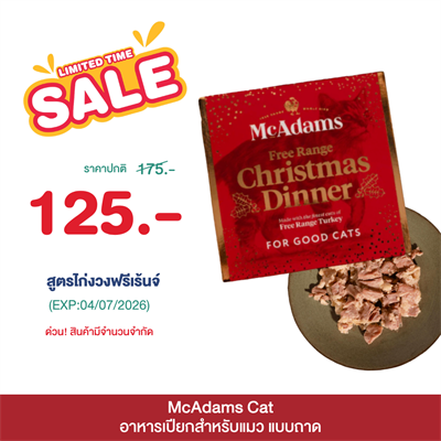 McAdams Cat  อาหารเปียกสำหรับแมว แบบถาด (100g)