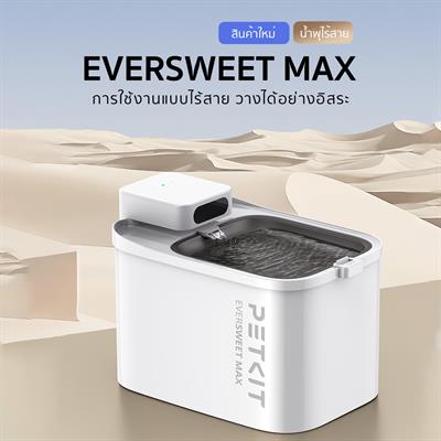 PETKIT EVERSWEET MAX Wireless น้ำพุสัตว์เลี้ยงอัจฉริยะแบบไร้สาย มีแบตเตอรี่ ชามเทฟล่อนปลอดภัย ใช้ได้ทั้งสุนัขและแมว (3L)