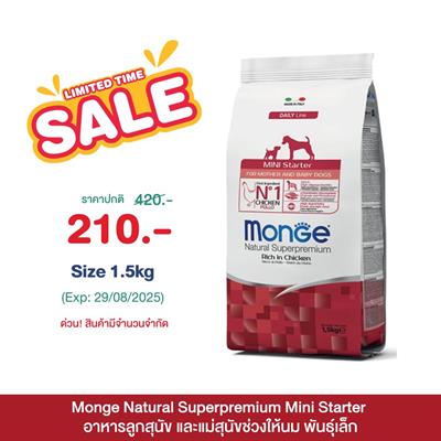 (EXP:29/08/2025) Monge Natural Superpremium Mini Starter มอนเจ้ อาหารลูกสุนัข และแม่สุนัขช่วงให้นม พันธุ์เล็ก (1.5kg)