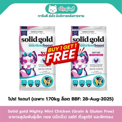 Solid Gold Mighty Mini With Chicken,Toy & Small Breed  (Grain & Gluten Free)