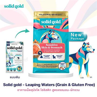 (ล็อตใหม่! 2027) Solid Gold Leaping Waters (Grain & Gluten Free)  อาหารเม็ดสุนัขโต โฮลิสติก สูตรแซลมอน-ผักรวม  (1.70kg , 9.97kg)